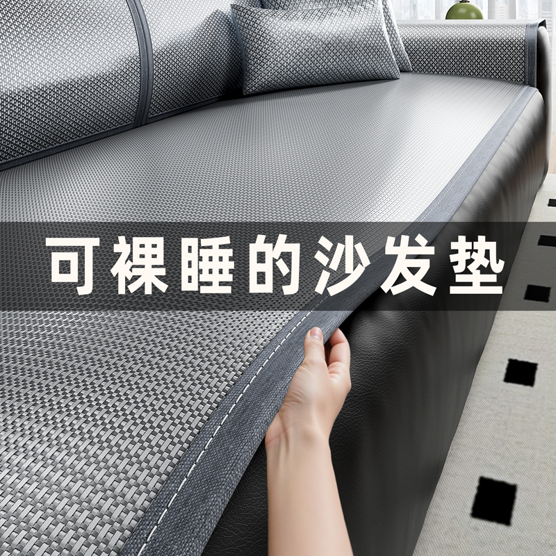 日本沙发垫冰丝凉席坐垫皮沙发防滑夏用冰凉套罩夏天夏季轻奢凉垫