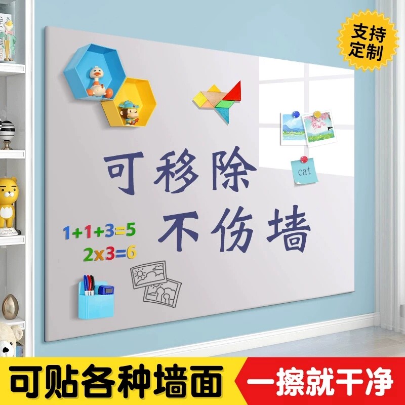 日本磁吸白板墙贴家用