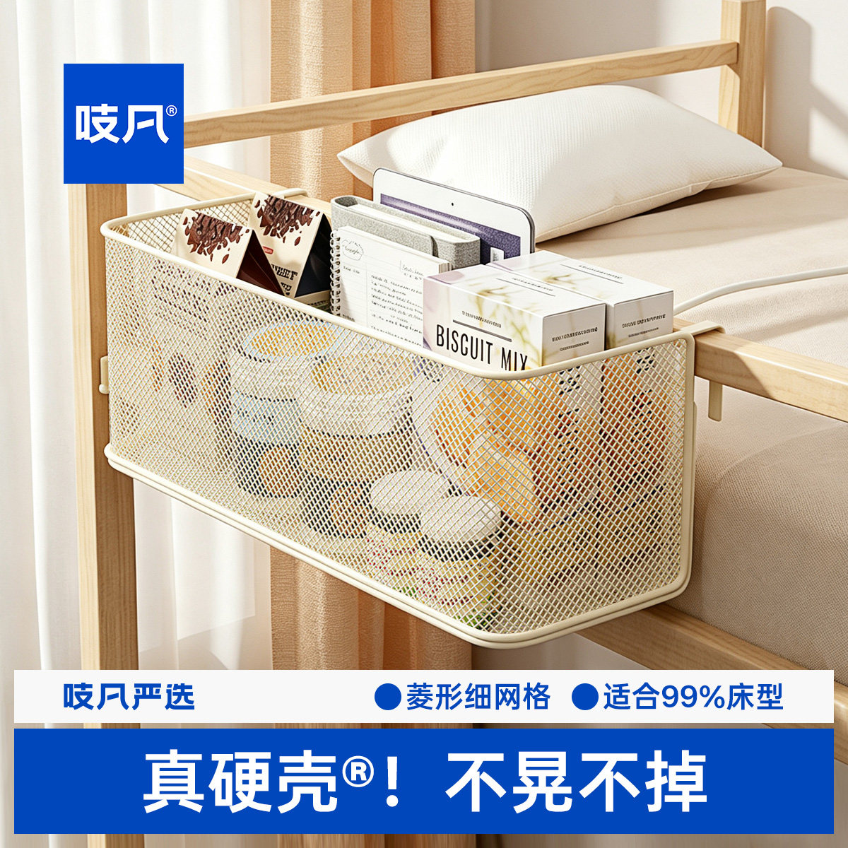 宿舍挂篮床头置物架床边收纳