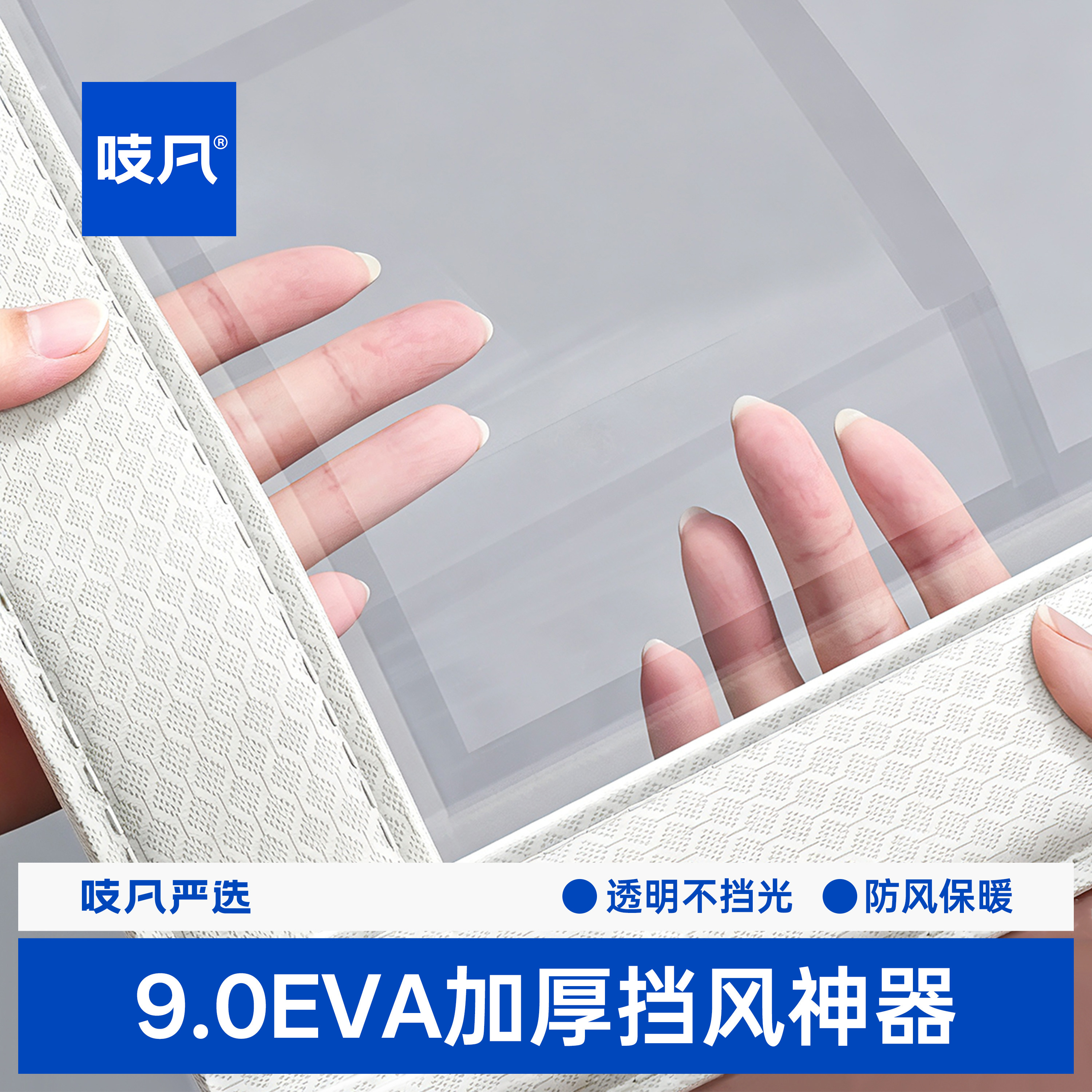 高透EVA窗封，4cm加宽魔术贴包边