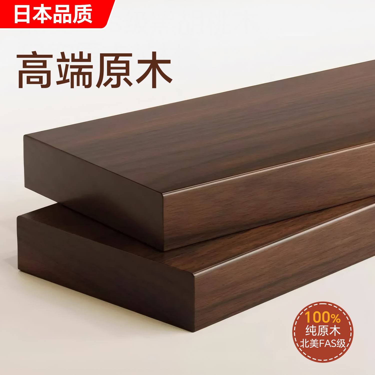 日本实木桌面板黑胡桃木长方形板