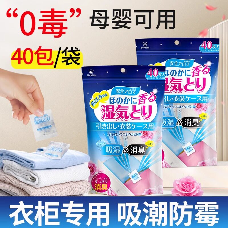 日本衣柜干燥剂防潮防霉包衣服吸湿除湿去味香熏包被褥床上除潮湿