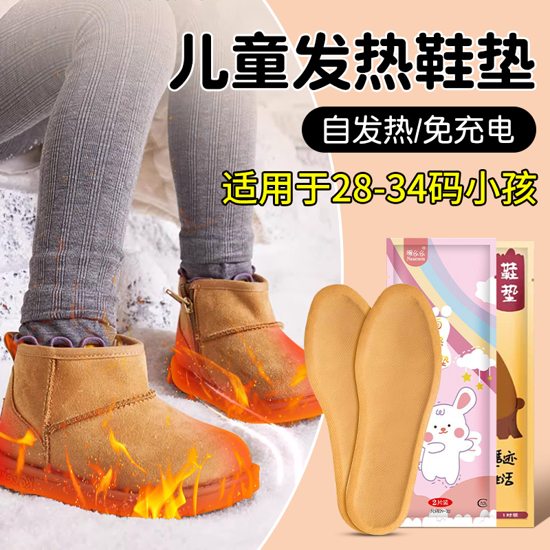 儿童发热鞋垫自发热恒温保暖