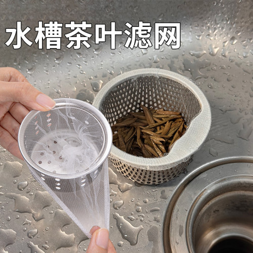 水槽茶叶滤网残渣垃圾防堵过滤网