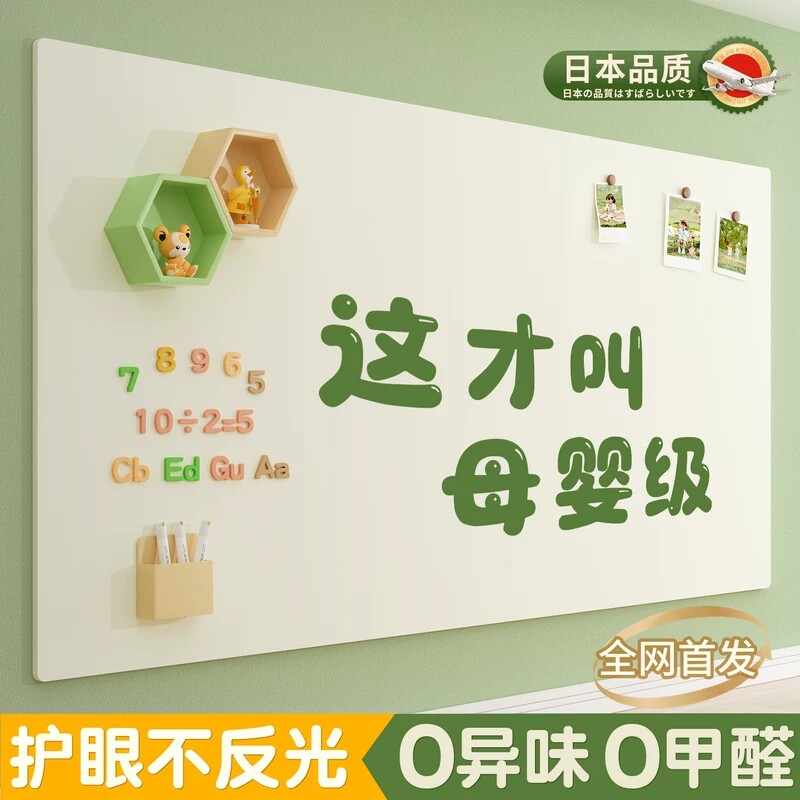 日本磁吸白板墙贴家用