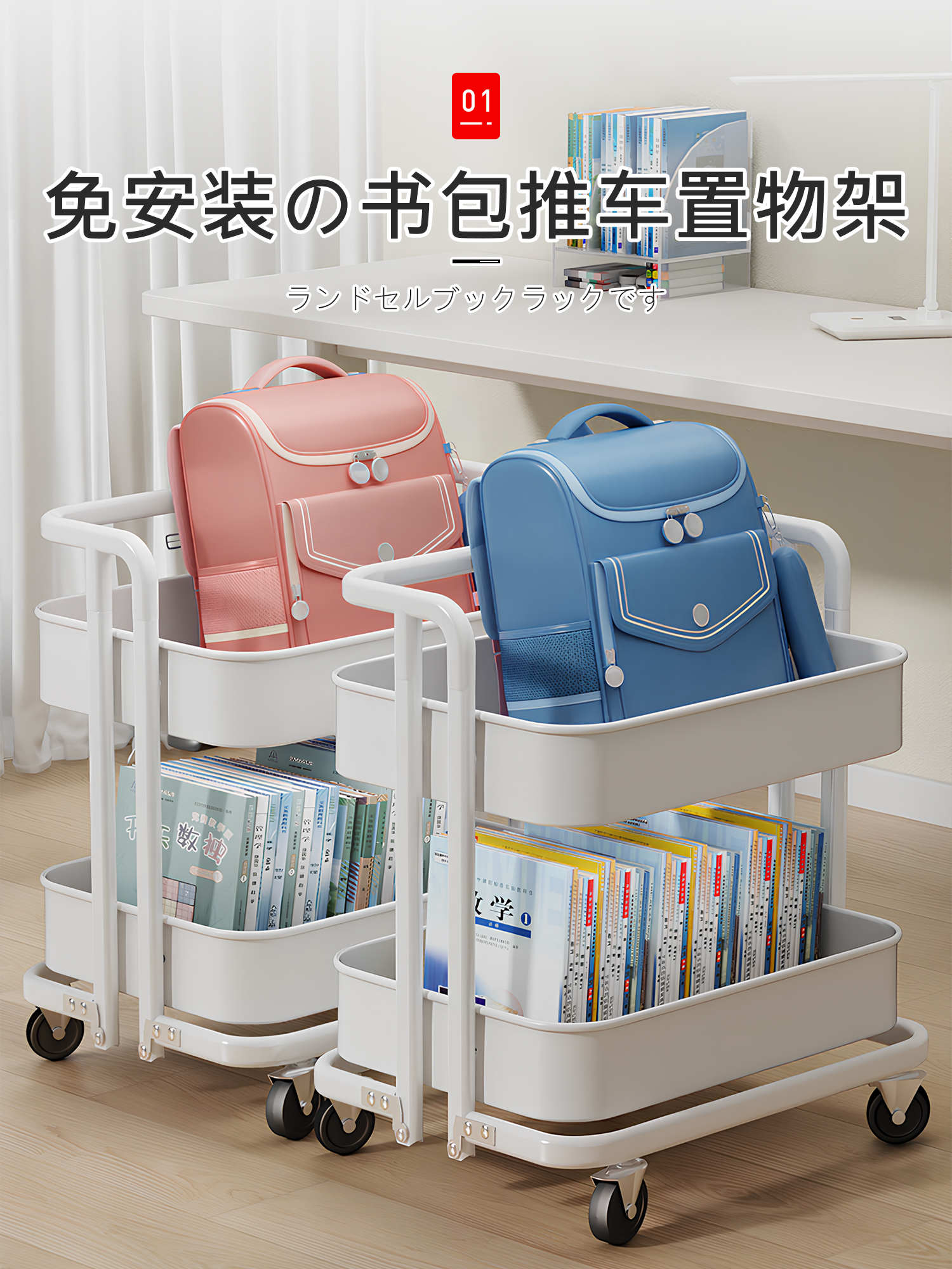 日本书包置物架书本移动小推车桌下收纳书架带轮落地桌边放包神器