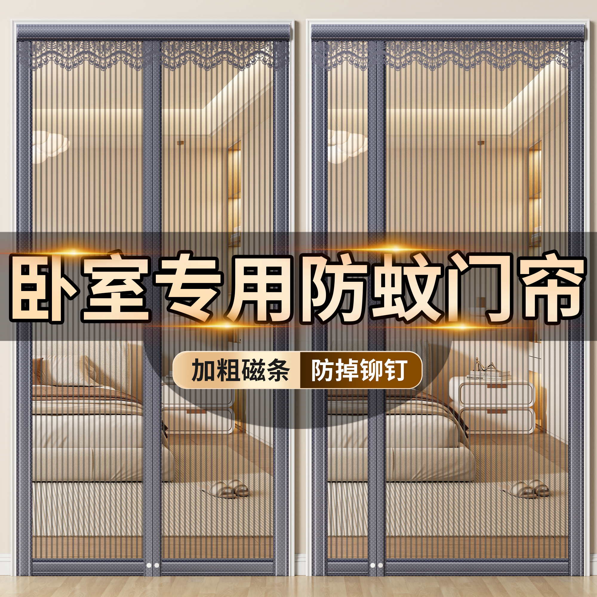 卧室门帘防蚊2025新款夏季家用高档免打孔自粘纱门磁吸防蚊虫帘子