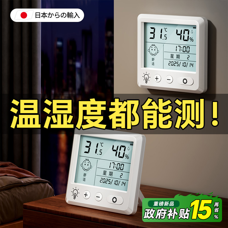日本室内温度计电子温湿度计