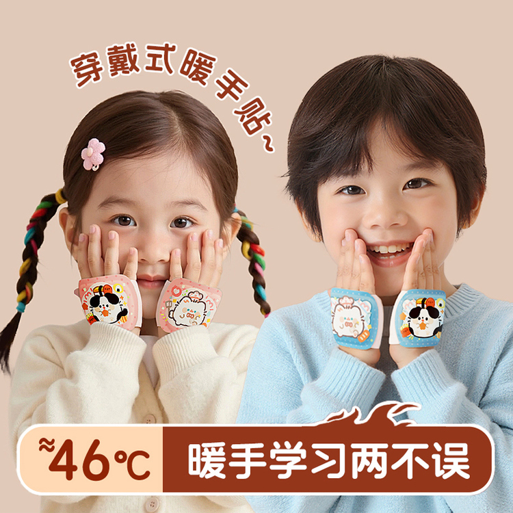 日本暖手宝穿戴式儿童款