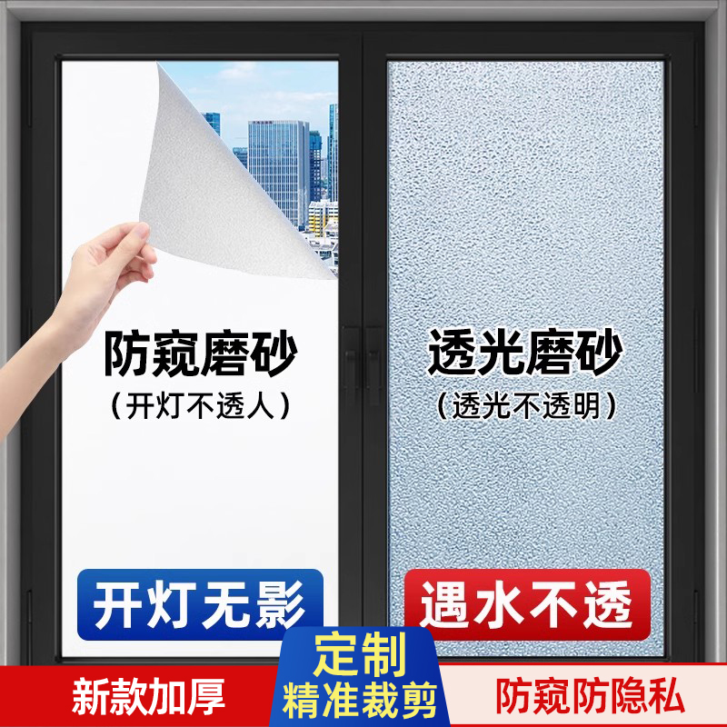 窗户防窥膜浴室卫生间防走光贴纸