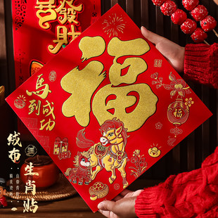 马年福字门贴2026新款新年装饰过年春节入户大门高端立体绒布自粘