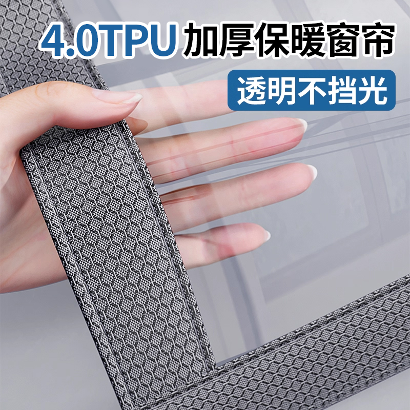 日本 TPU窗户挡风神器冬季窗帘保暖膜防风贴封窗防寒漏风保温塑料