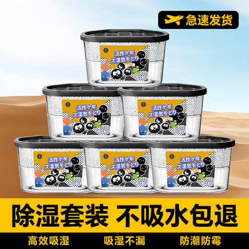 日本活性炭除湿盒干燥剂防潮防霉