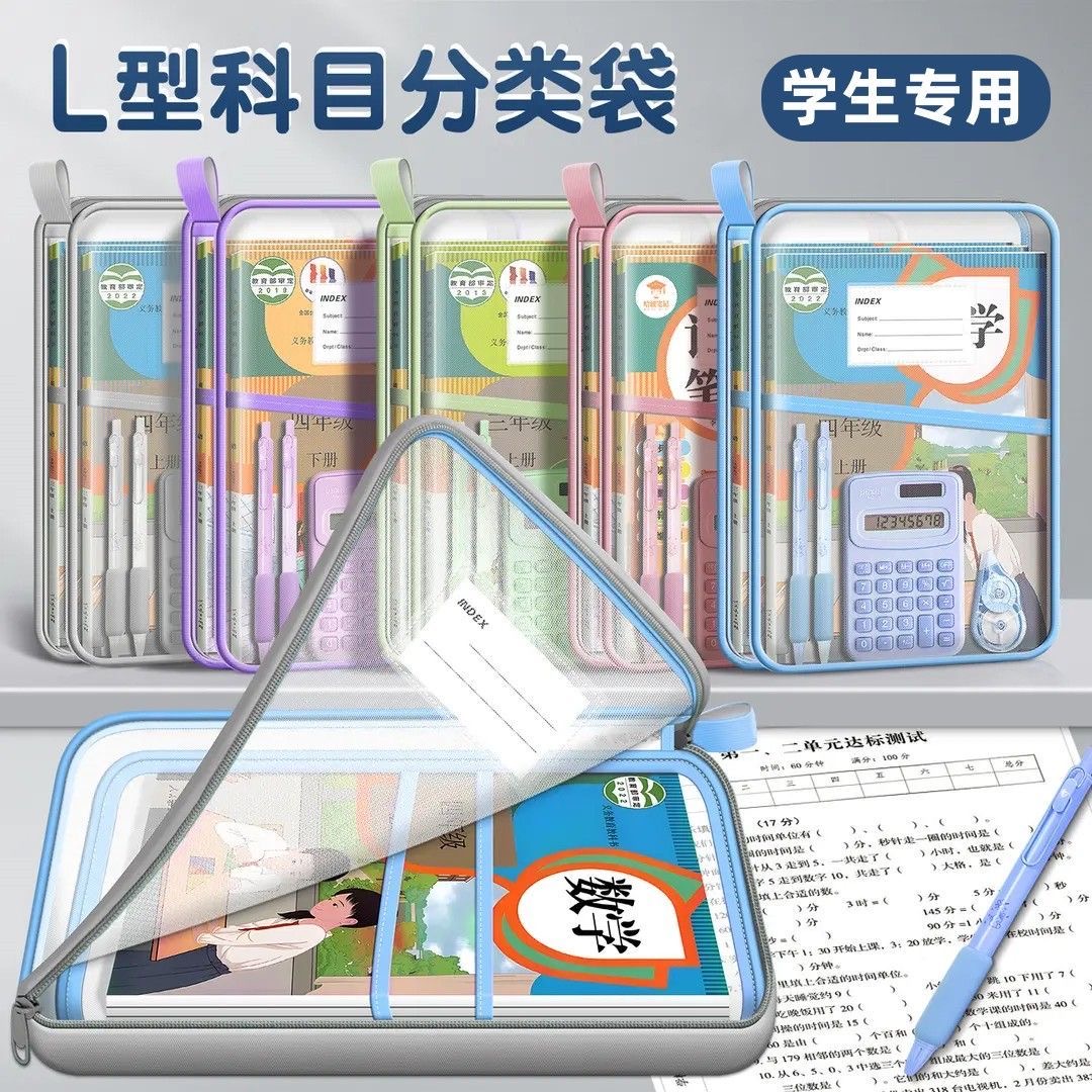 L型科目分类袋学生大开口拉链