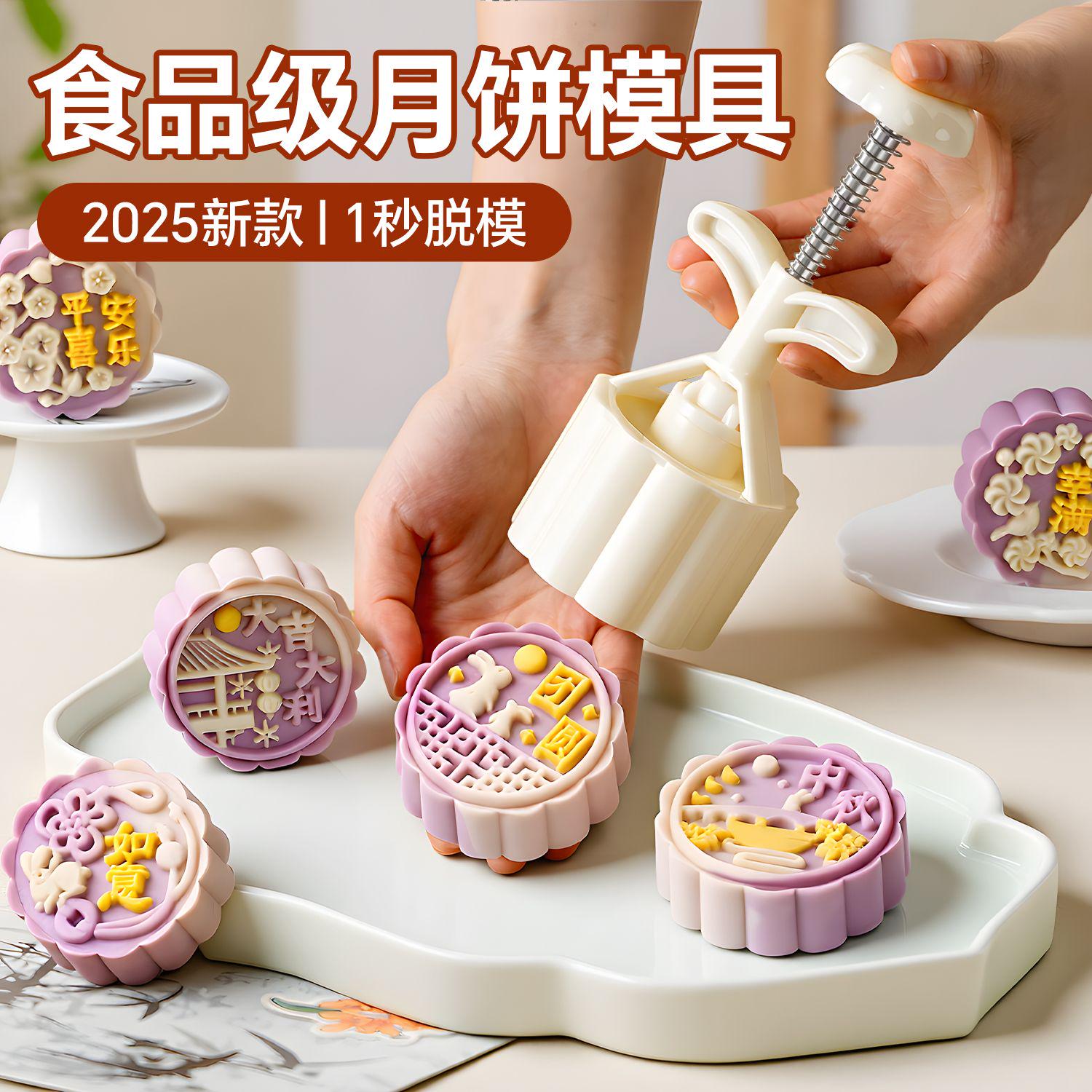 2025年新款中秋节食品级月饼模具