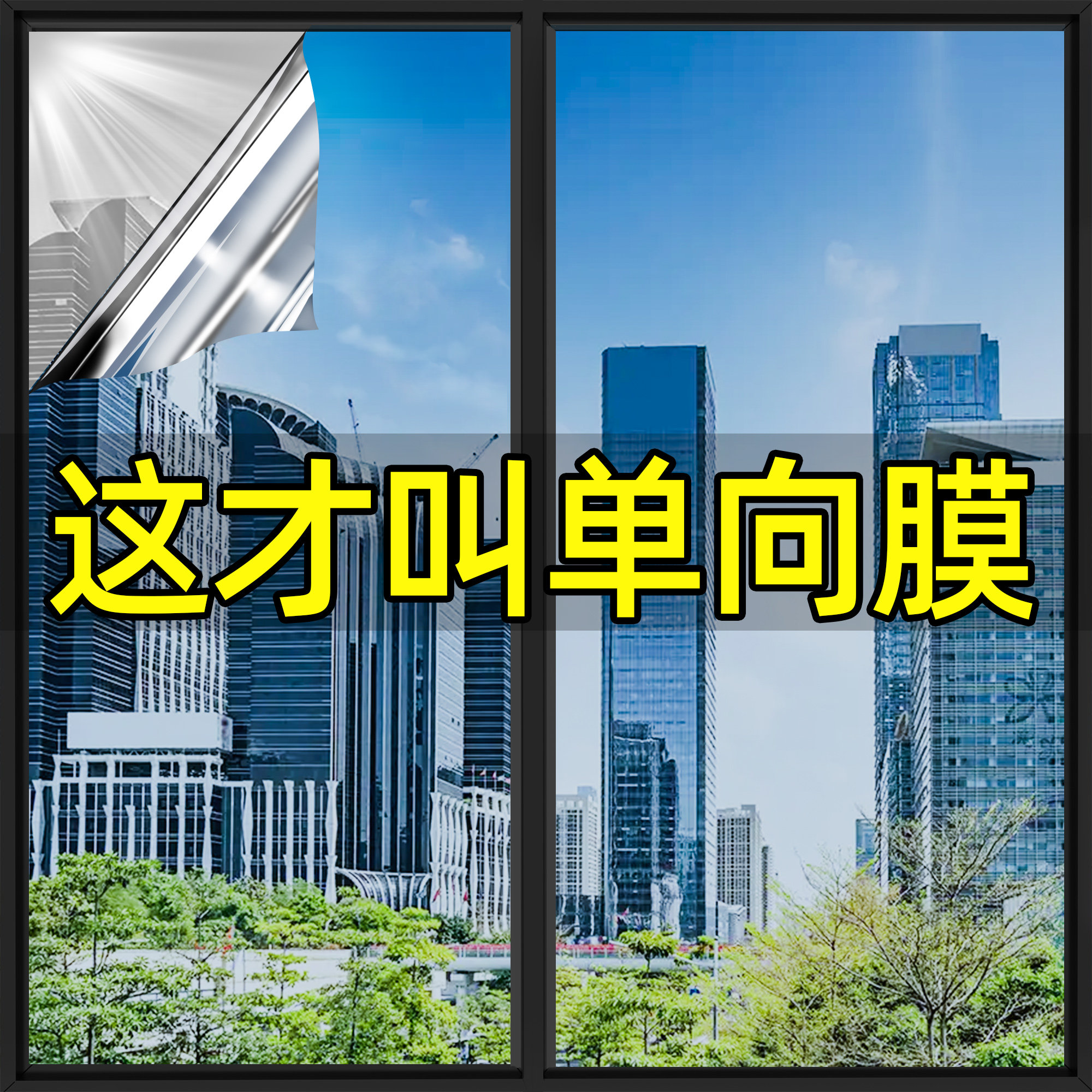 日本单向透视の防窥膜