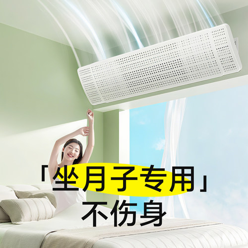 日本中央空调挡风板坐月子防直吹出风口挡板遮风板母婴级2025新款