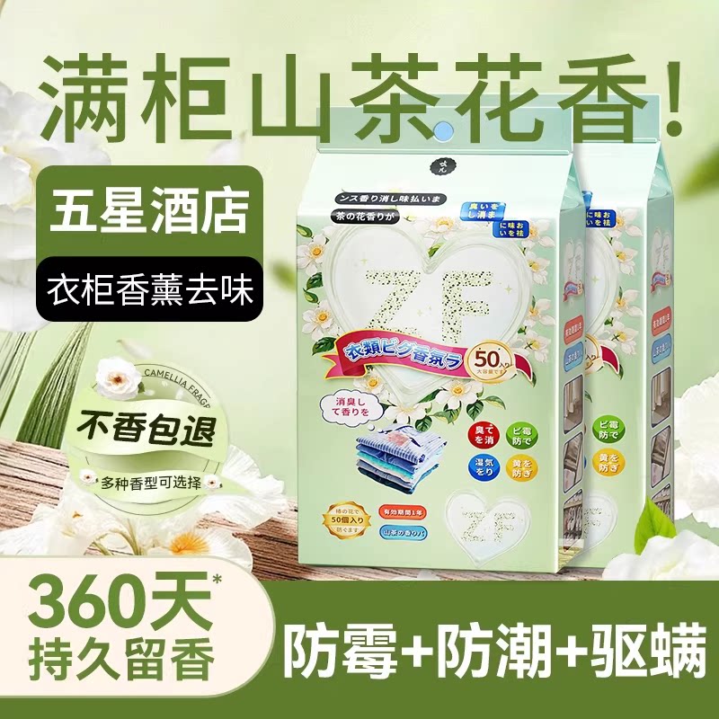 日本花香樟脑丸衣柜防霉防虫衣服香包防潮除味室内驱虫防蛀旗舰店
