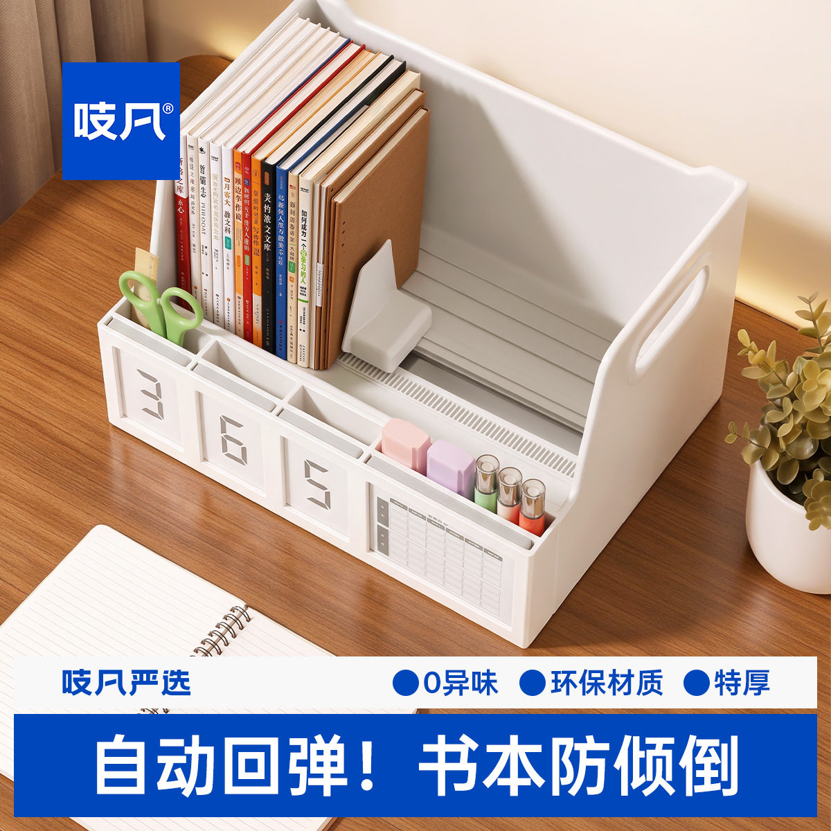 防倾倒书立书架自动回弹收纳盒