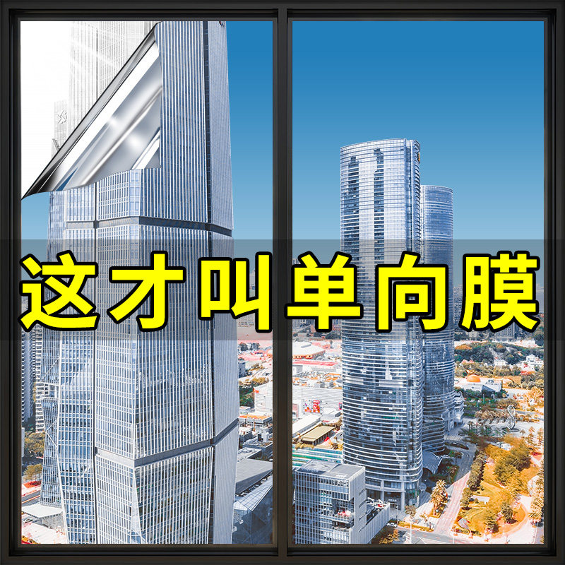 【透光不透人】玻璃防窥隔热膜