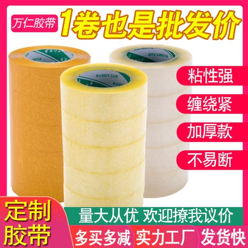 万仁包装胶带纸不易断