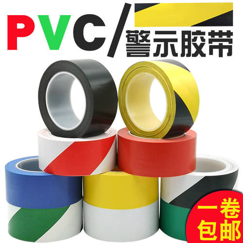 警示胶带PVC胶带万仁包装