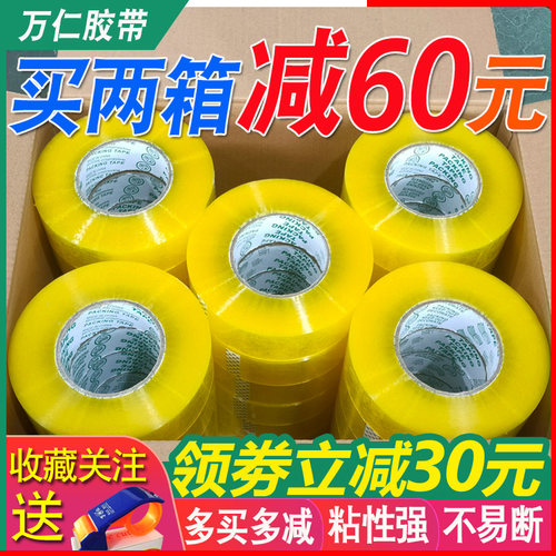 透明加厚整箱封口胶布