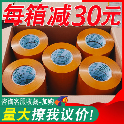 透明米黄整箱胶带BOPP万仁批发