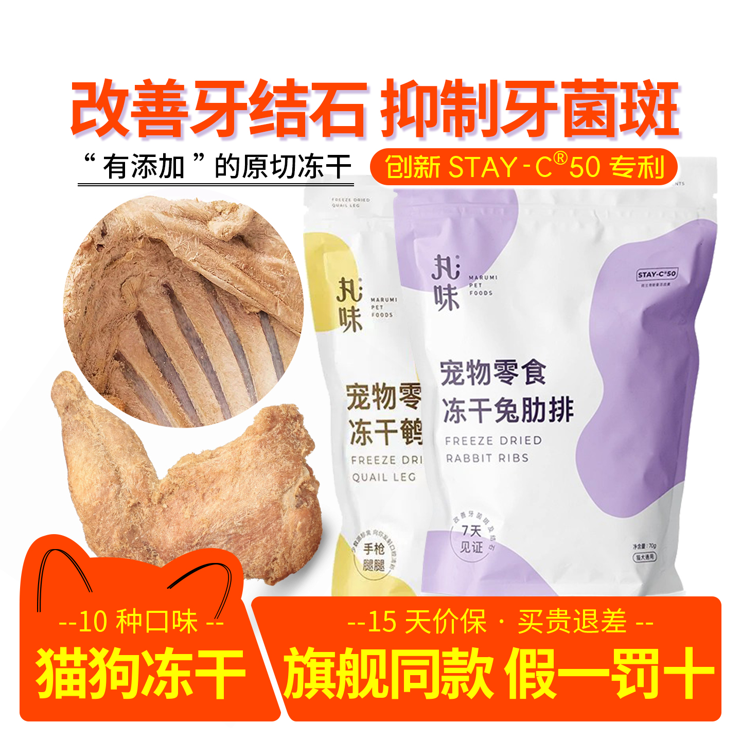丸味鸡脖子冻干猫咪磨牙洁齿
