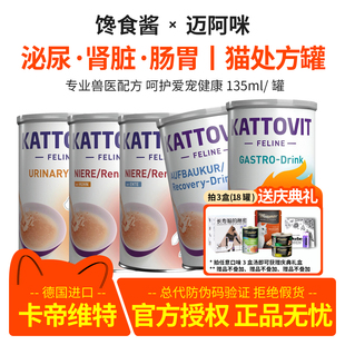 【特】迈阿咪猫罐头卡帝维特保肾护肾处方罐头迈阿密泌尿肾病营养