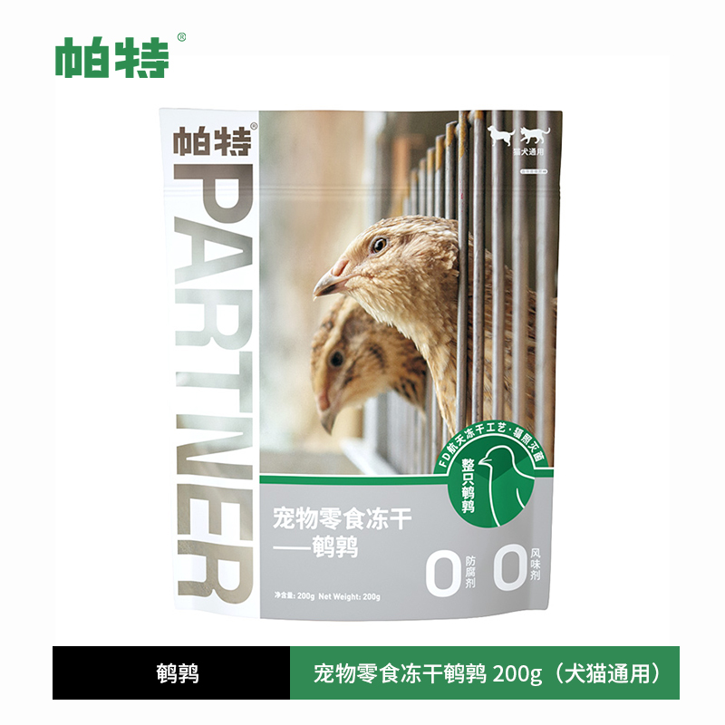 帕特鹌鹑冻干猫咪狗狗通用