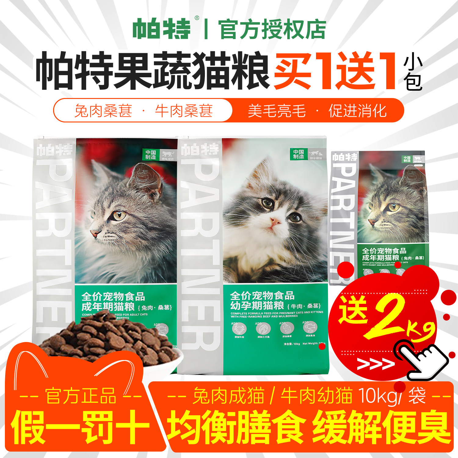 帕特果蔬猫粮10kg牛肉幼猫粮桑葚兔肉成猫猫粮猫咪主食全价膨化粮,宠物/宠物食品及用品,猫全价膨化粮,淘宝优惠券,粉丝福利购,淘宝优惠卷
