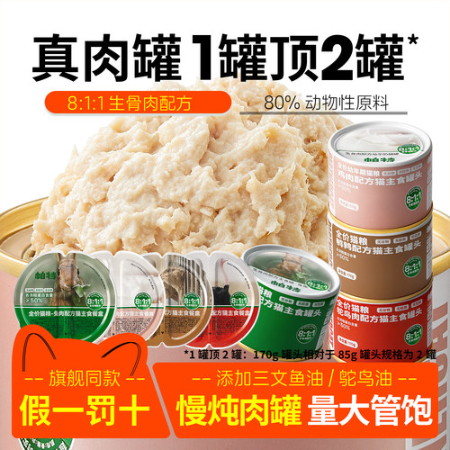 帕特主食餐盒猫罐头生骨肉猫饭