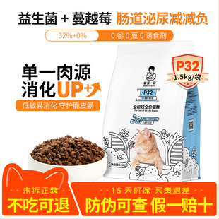 诚实一口P32猫粮宠物布偶营养主食通用无谷高蛋白鸡肉低敏成猫粮