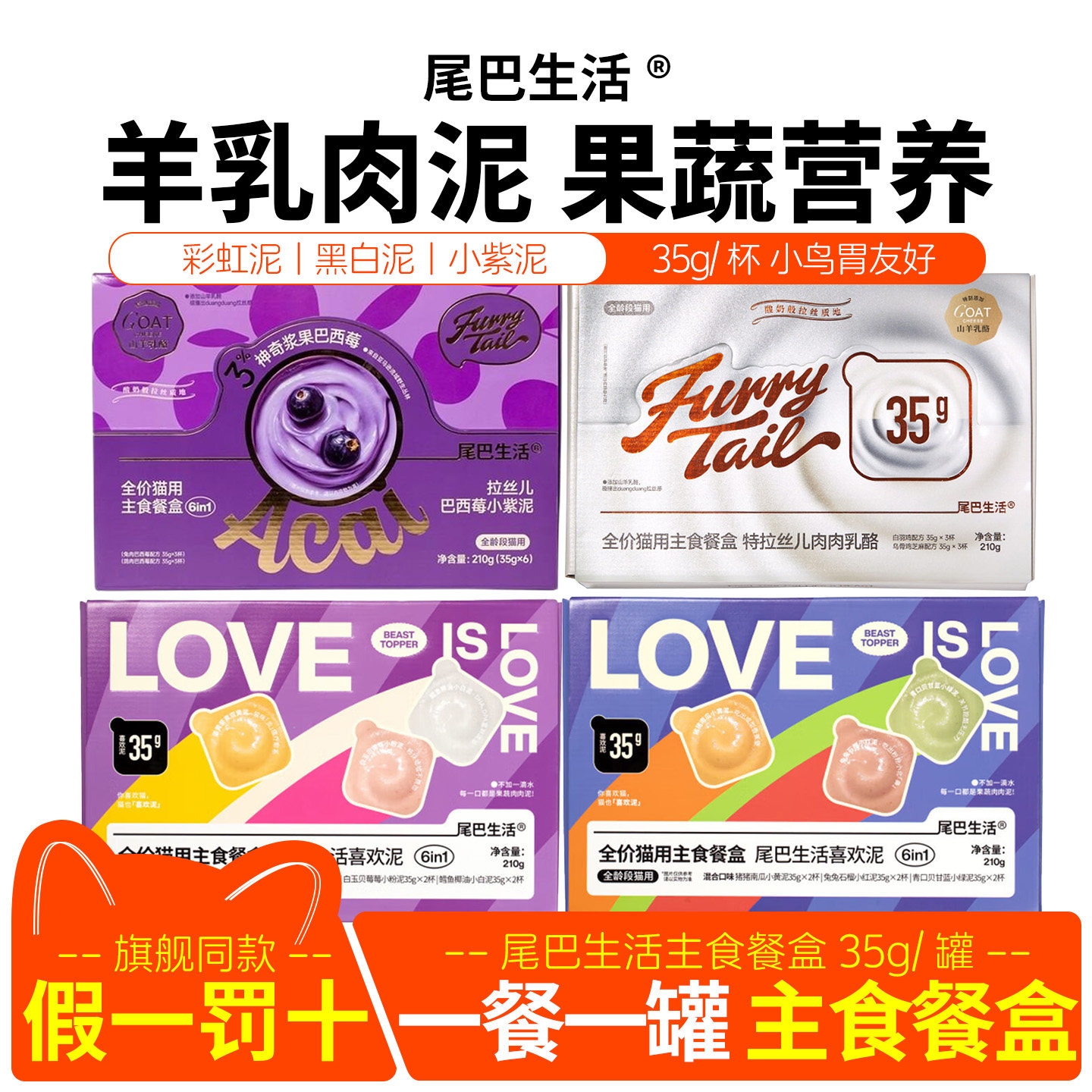 尾巴生活猫罐头小鸟胃主食餐盒肉泥喜欢泥拉丝儿小紫泥黑白泥猫粮
