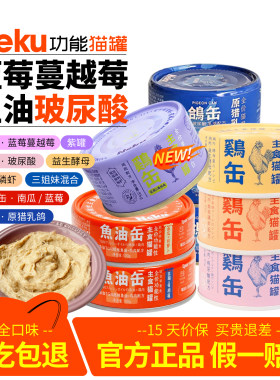 neku紫罐猫罐头主食罐蓝莓蔓越莓