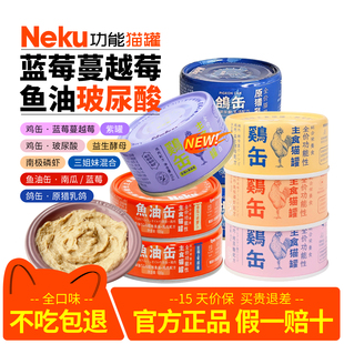 neku紫罐猫罐头主食罐蓝莓蔓越莓玻尿酸鸡肉湿粮生骨肉猫餐盒猫粮