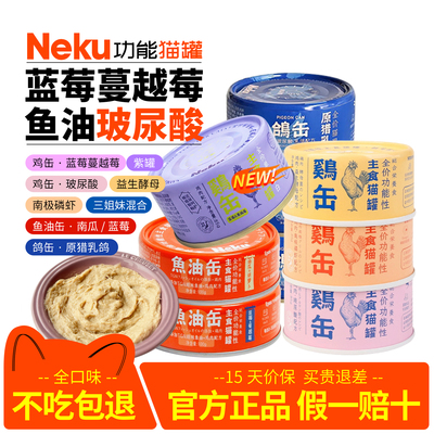 neku紫罐猫罐头主食罐蓝莓蔓越莓