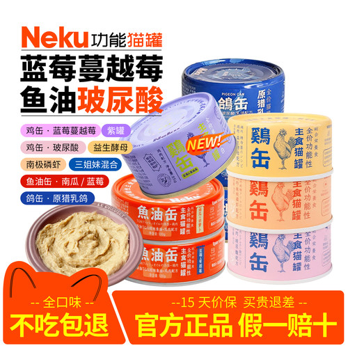 neku紫罐猫罐头主食罐蓝莓蔓越莓