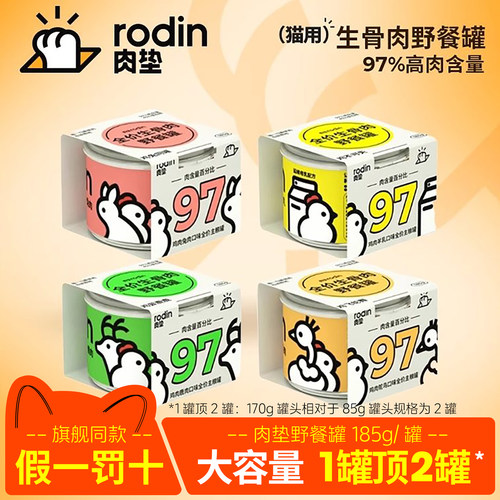肉垫rodin猫罐头生骨肉主食罐头