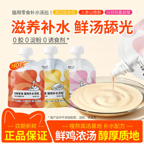 诚实一口补水汤包零食汤罐猫罐头