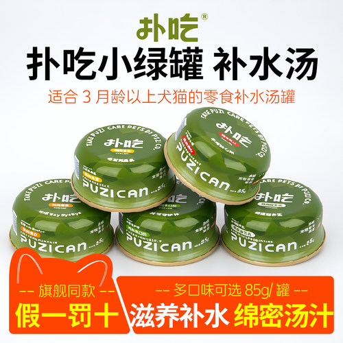PUZI扑吃补水汤罐猫罐头小绿罐