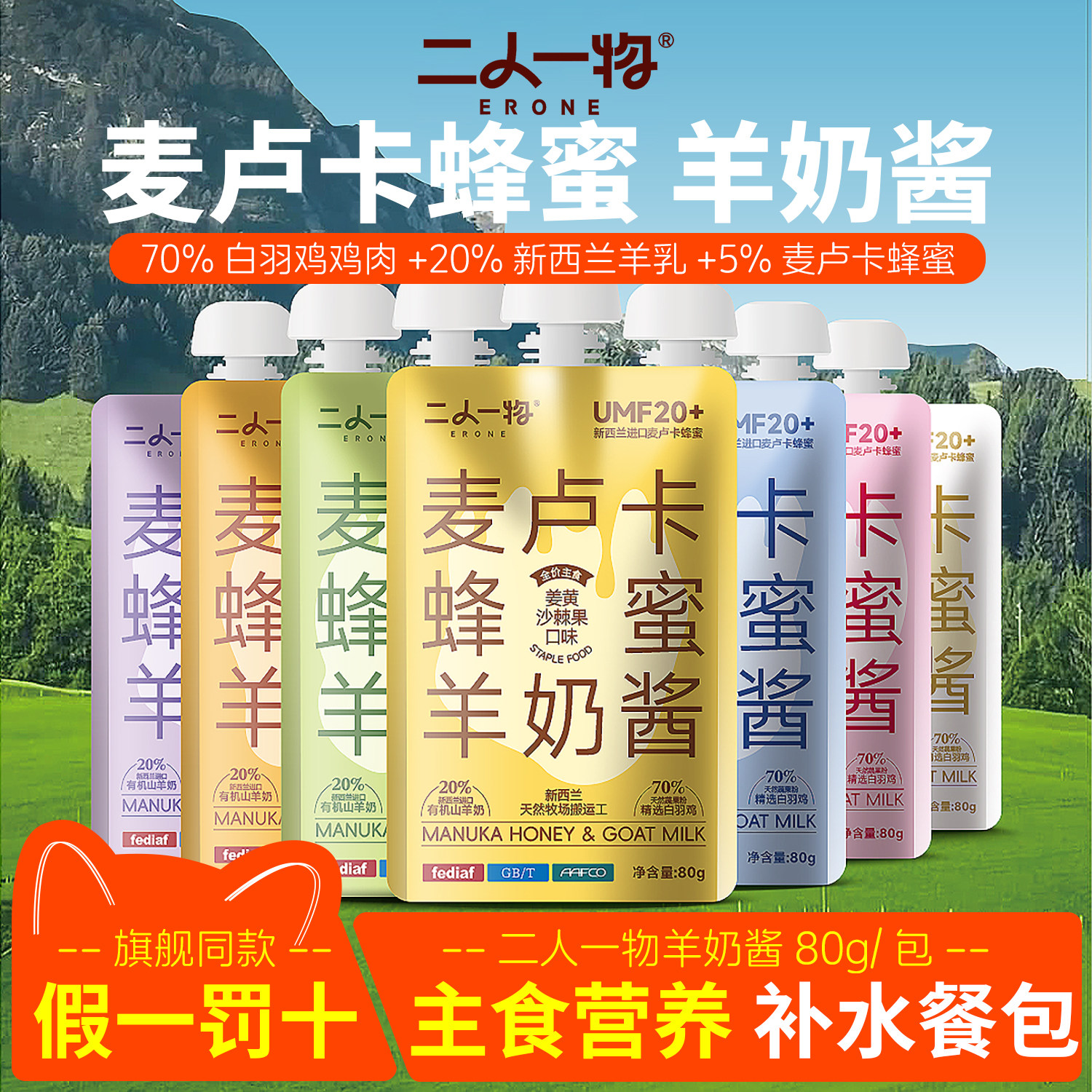二人一物麦卢卡蜂蜜羊奶酱猫罐头主食罐猫餐包补水汤包猫湿粮酱包