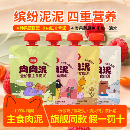 喜崽主食肉肉泥全价猫罐头幼猫成猫高蛋白主食餐包营养湿粮100g