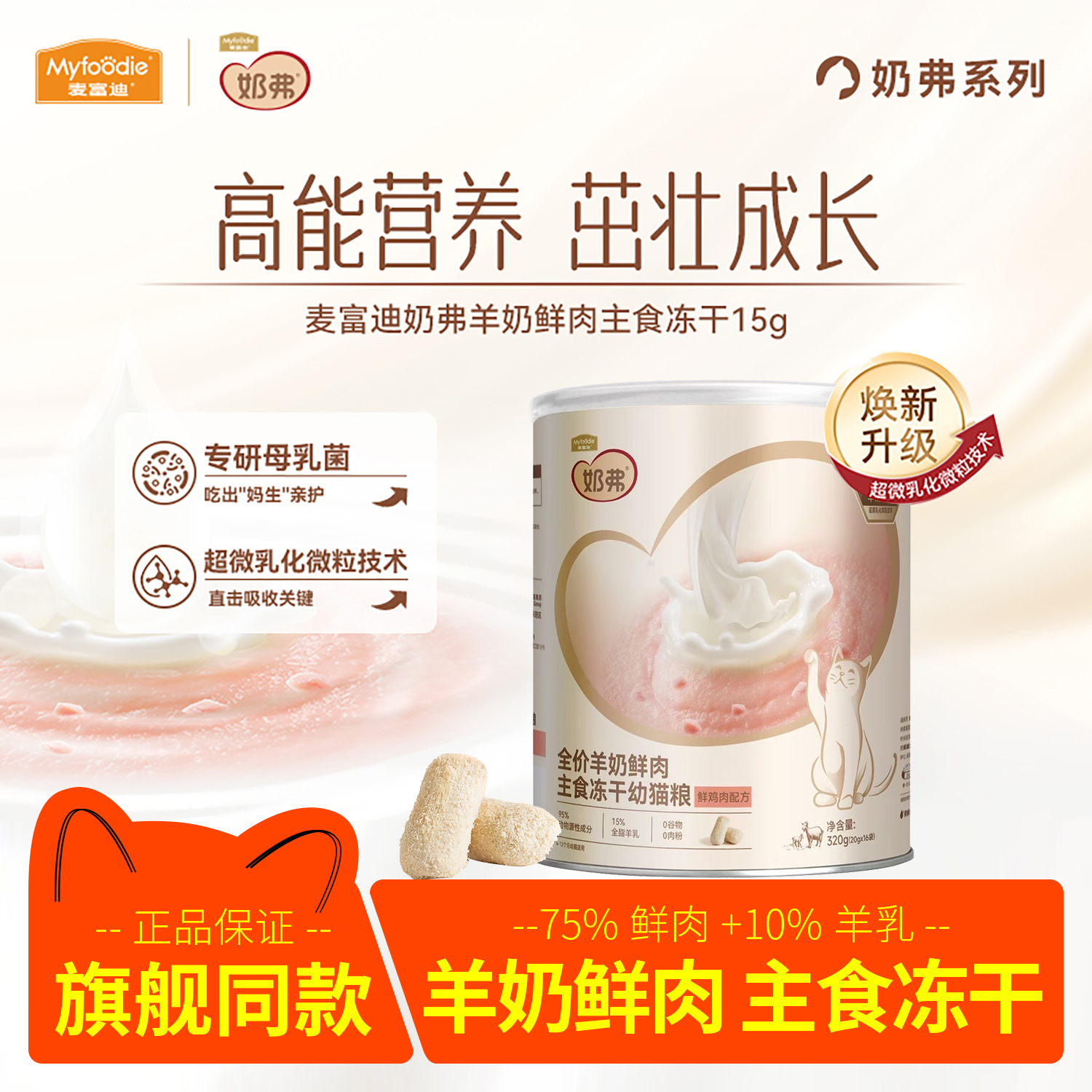 麦富迪奶弗猫咪主食冻干羊奶鲜肉