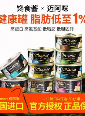 迈阿密猫罐头小黑罐德国miamor迈阿咪健康罐主食罐幼猫零食罐猫粮