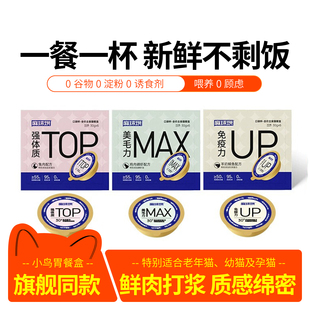 麻球说口袋杯全价猫咪主食猫餐盒成幼猫咪宠物主食湿粮罐头30g
