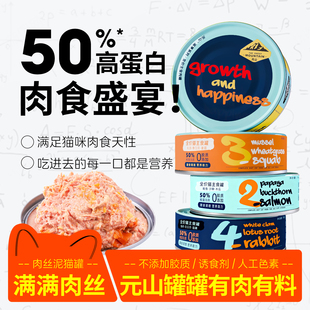 元山猫罐头滋享主食罐鸡肉湿粮全价猫餐盒猫粮高蛋白兔肉乳鸽猫饭