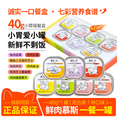 诚实一口主食餐盒猫罐头主食罐