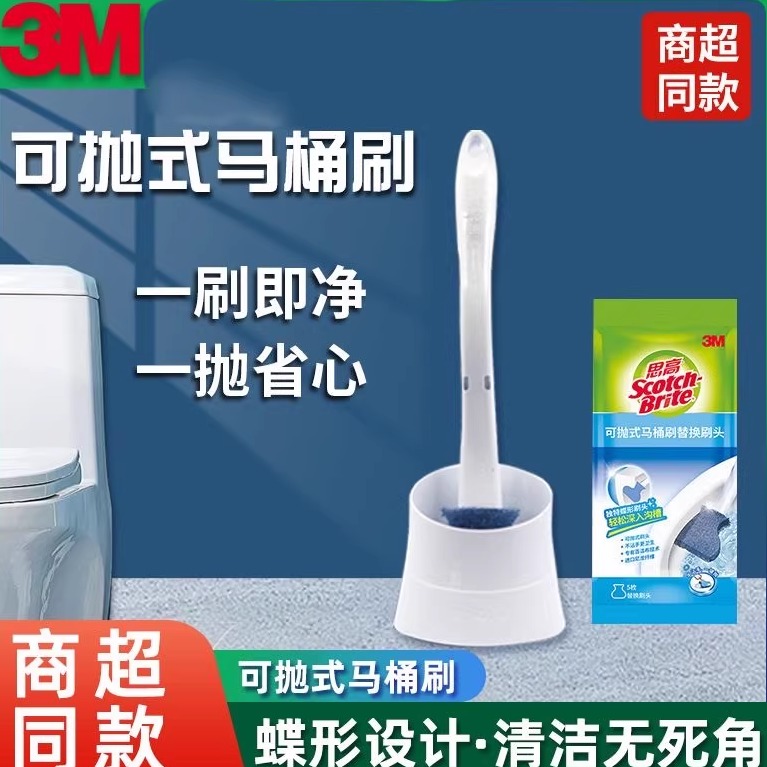 3M可抛式马桶刷清洁刷